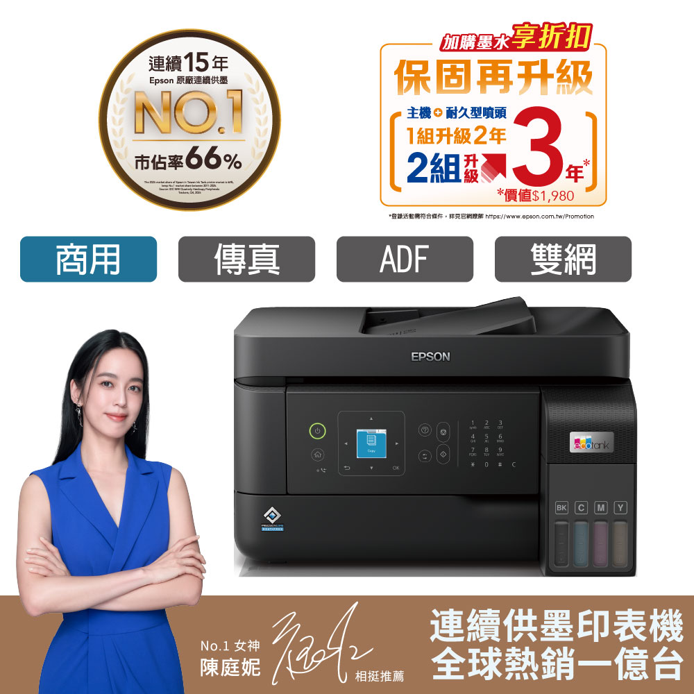 EPSON 愛普生 L5590 雙網傳真智慧遙控連續供墨複合機+2組原廠1黑3彩墨水