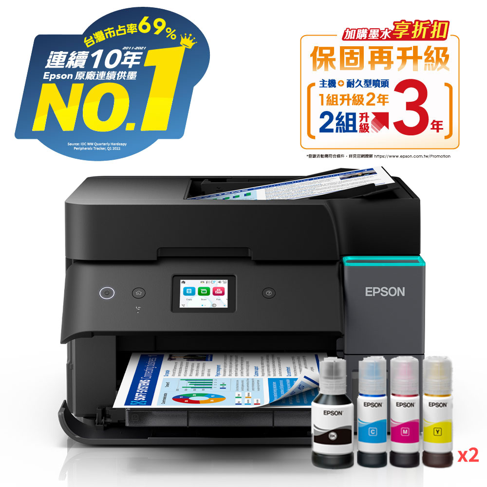 EPSON 愛普生 【1機+2組墨】L6390高速雙網傳真 智慧遙控連續供墨複合機+T03Y系列 原廠連供墨水瓶組(1黑3彩2組)