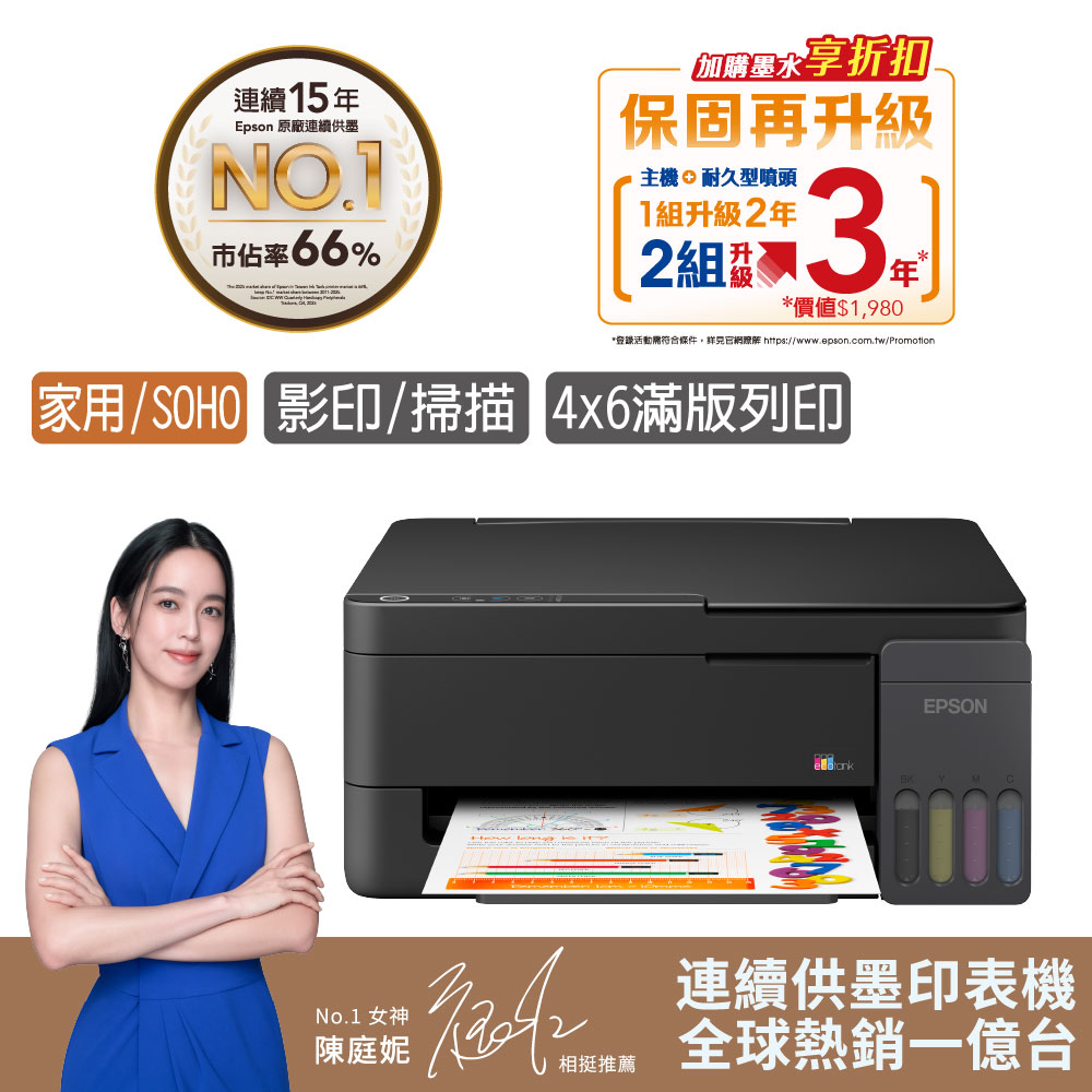 EPSON 愛普生 L3310 小金剛高速三合一連續供墨複合機