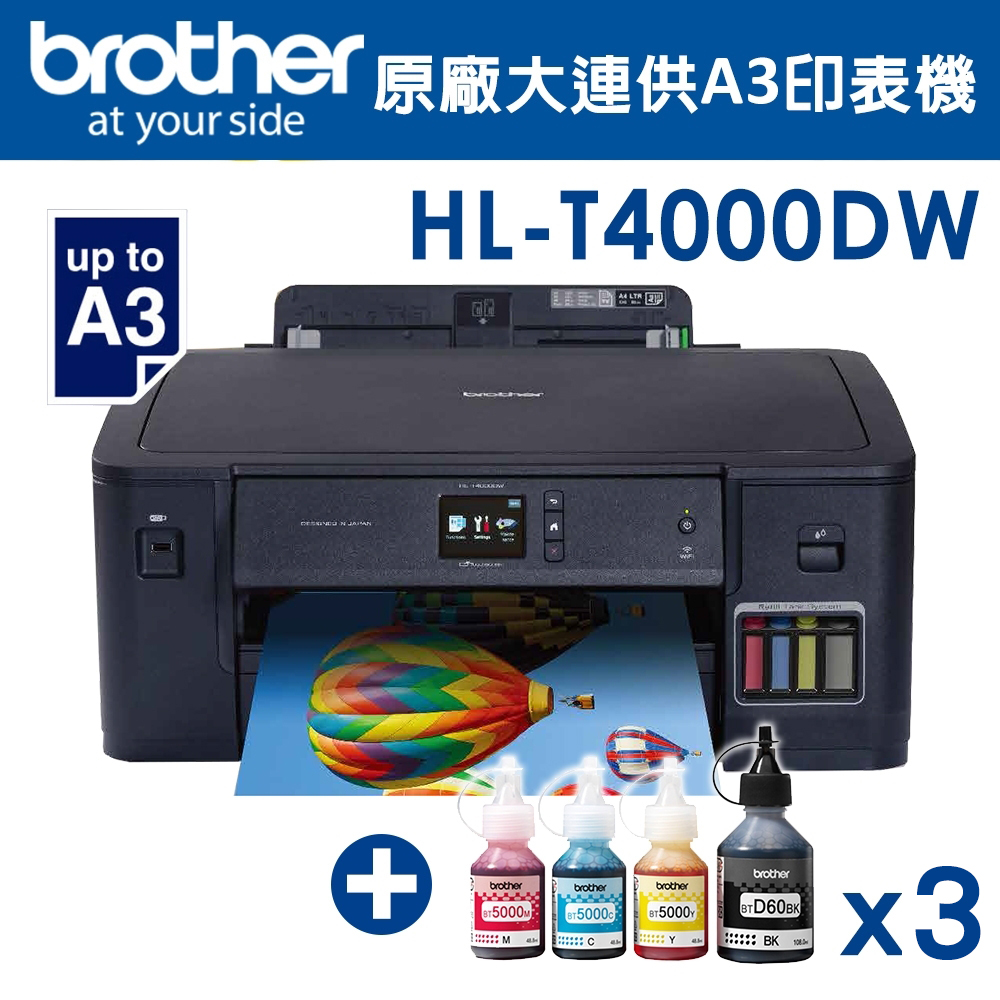BROTHER 兄弟牌 HL-T4000DW原廠大連供A3噴墨印表機+BTD60BK+BT5000C/M/Y墨水組x3(連續供墨/wifi/雙面列印)