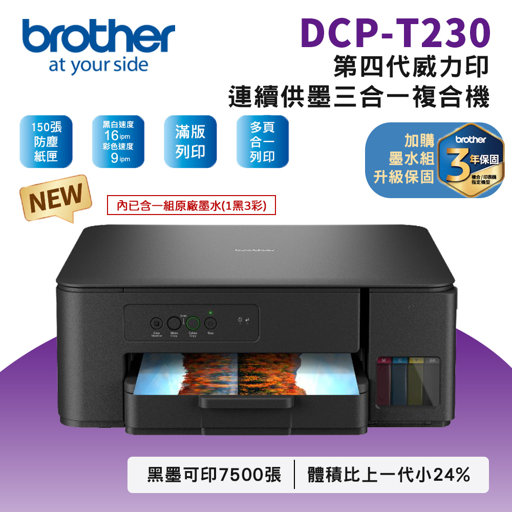 Brother DCP T820DW 威力印大連供雙面商用無線複合機