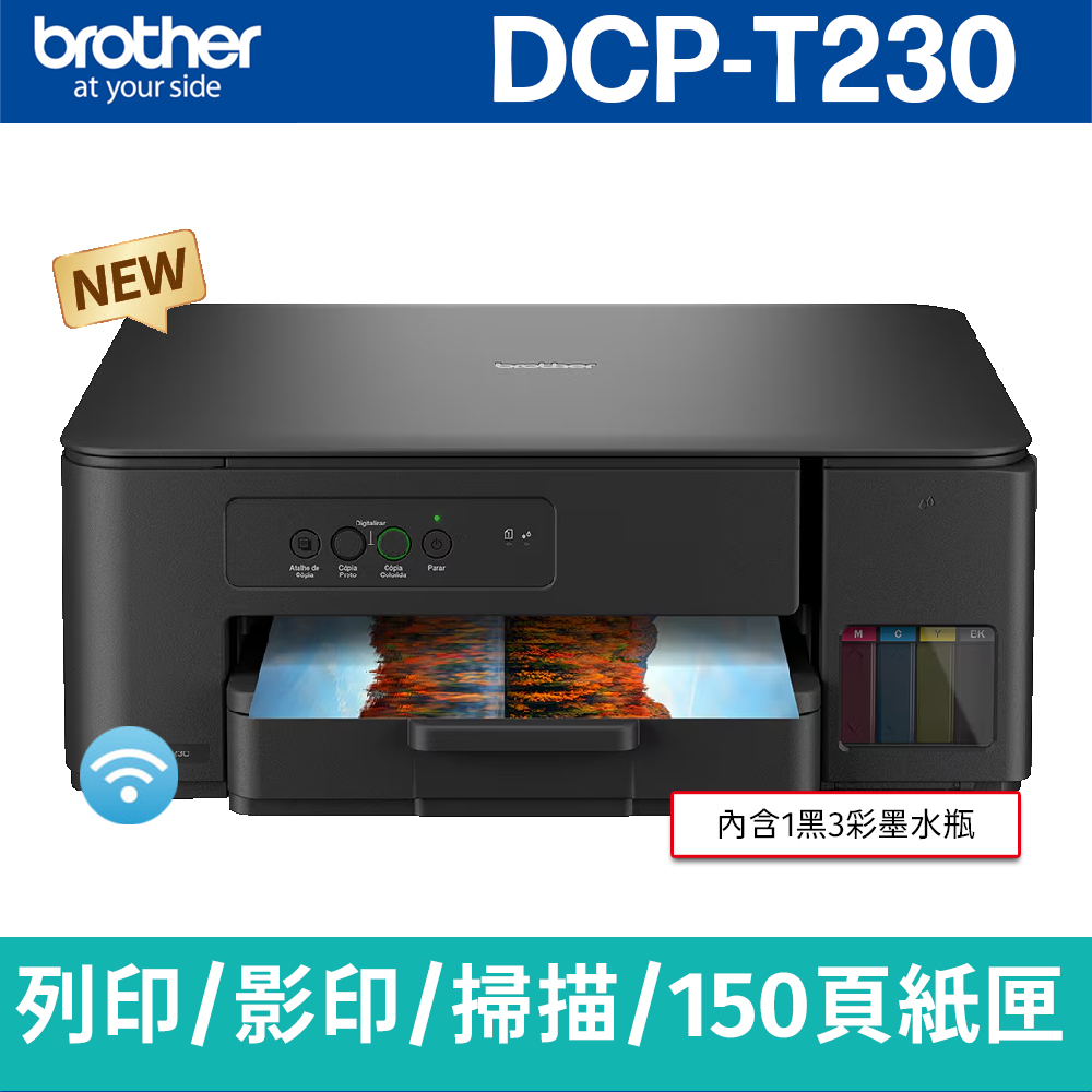 brother DCP T230 威力印第四代大連供三合一複合機列印影印掃描
