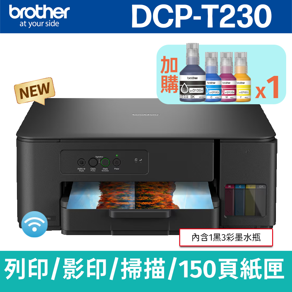 brother DCP T230 威力印第四代大連供三合一複合機列印影印掃描