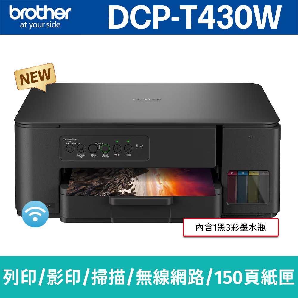 brother DCP T430W 威力印第四代大連供四合一無線複合機列印影印掃描