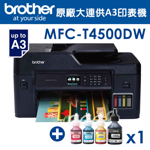 BROTHER 兄弟牌 MFC-T4500DW原廠大連供A3多功能複合機+BTD60BK+BT5000CMY墨組x1(噴墨印表機/連續供墨/wifi/傳真/雙面)