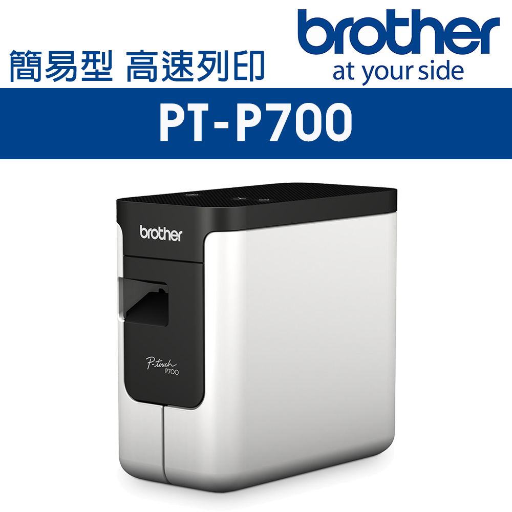 Brother PT-P700 簡易型高速財產條碼標籤印字機