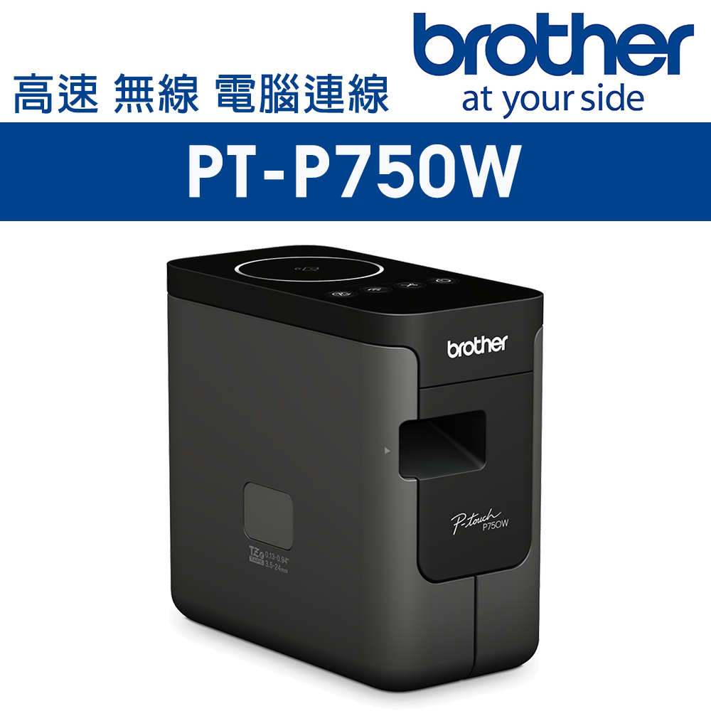 BROTHER 兄弟牌 PT-P750W 高速無線電腦連線標籤列印機
