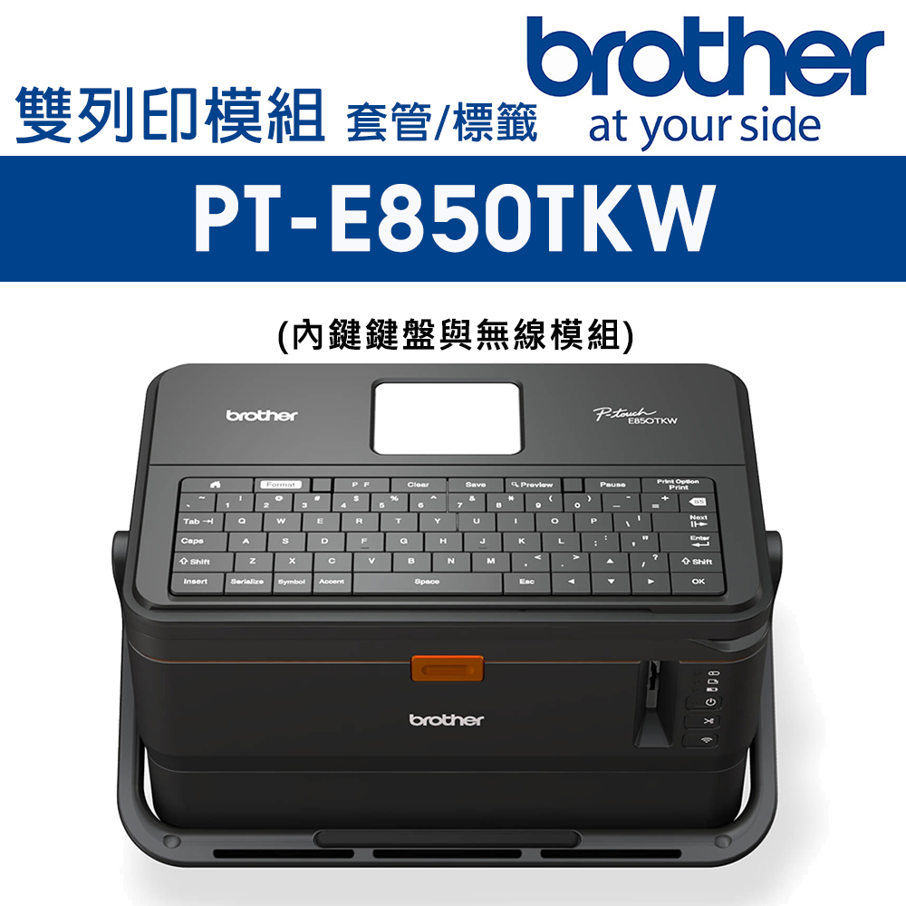 Brother PT-E850TKW 工業用標籤/套管兩用印字機