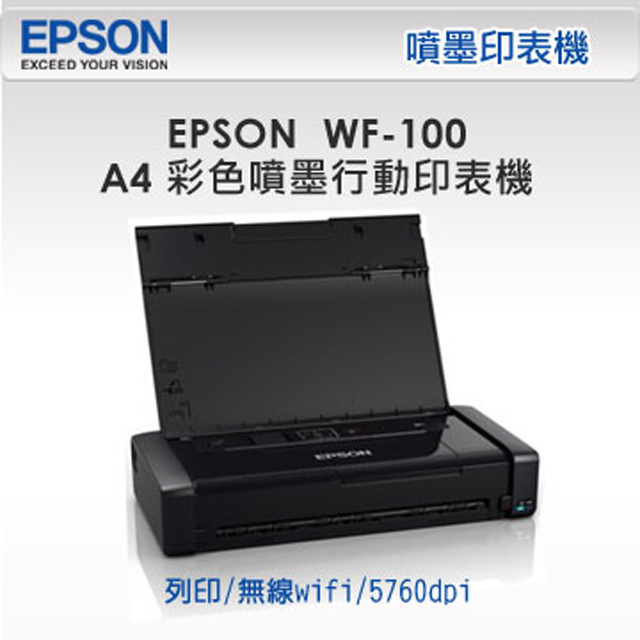 EPSON WorkForce WF-100 A4 彩色噴墨行動印表機