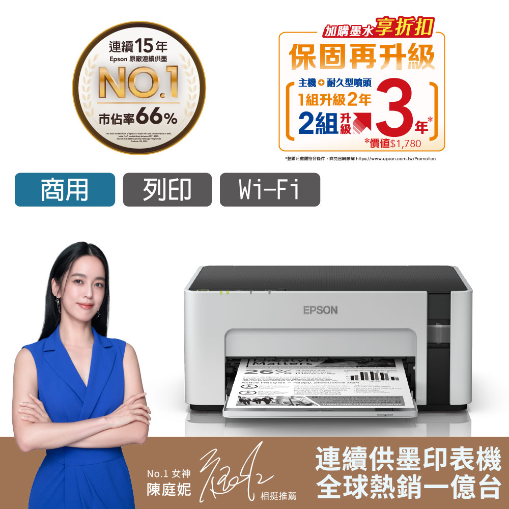 EPSON 愛普生 M1120 黑白高速WIFI連續供墨印表機（其他規格）
