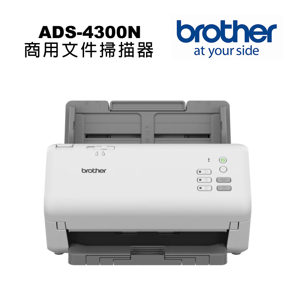 BROTHER 兄弟牌 ADS-4300N 商用饋紙式網路型文件掃描器