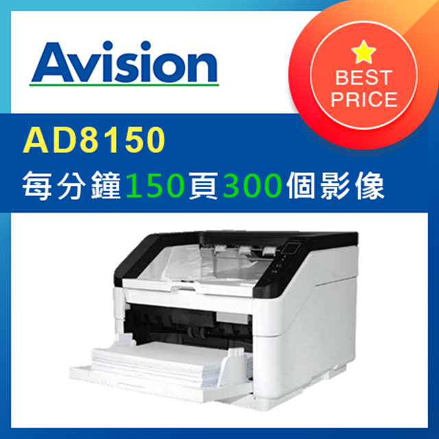 Avision 虹光 AD8150 A3雙面饋紙式掃描器