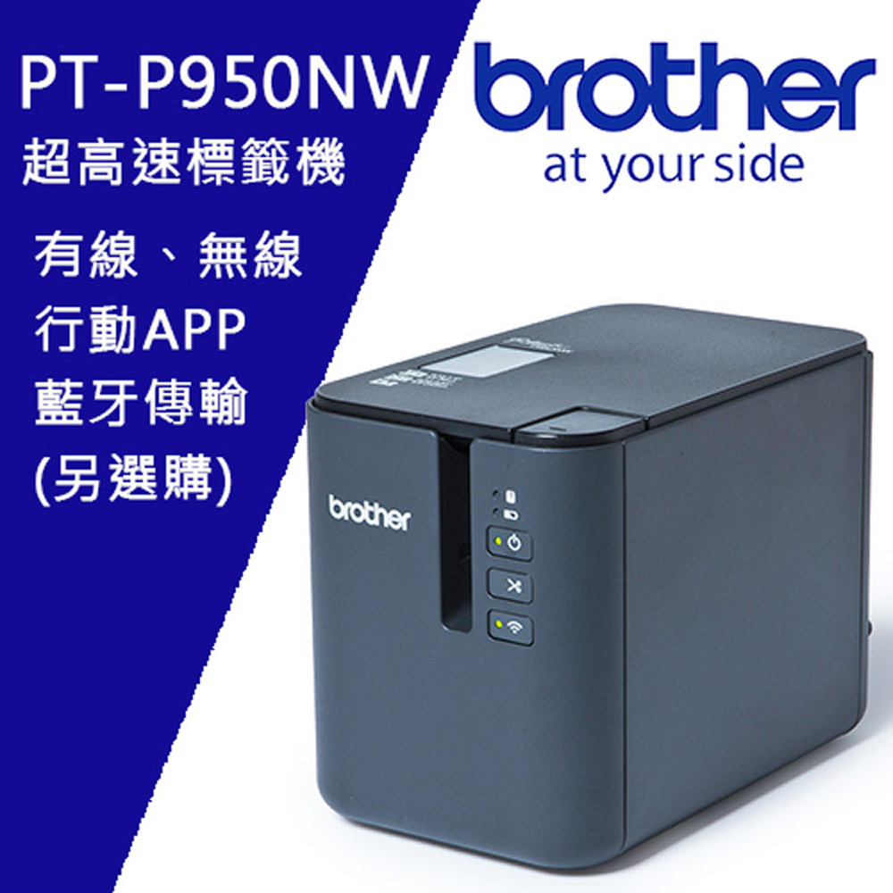 BROTHER 兄弟牌 PT-P950NW 網路型超高速專業無線行動標籤機 / 標籤列印機