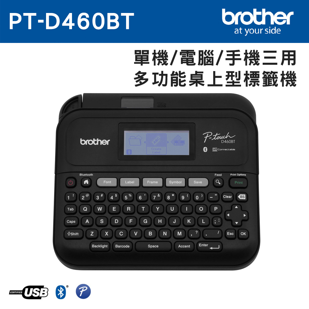 PT-D460BT 手機/電腦/單機 三用桌上型標籤機 / 標籤列印機
