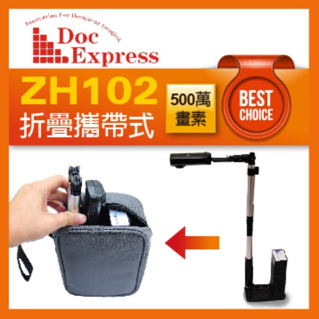 DocExpress 文件影像拍攝機 ZH102