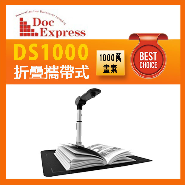 DocExpess DS1000 A4/A3專業伸縮式文件拍攝掃描器【1000萬畫素】（其他規格）