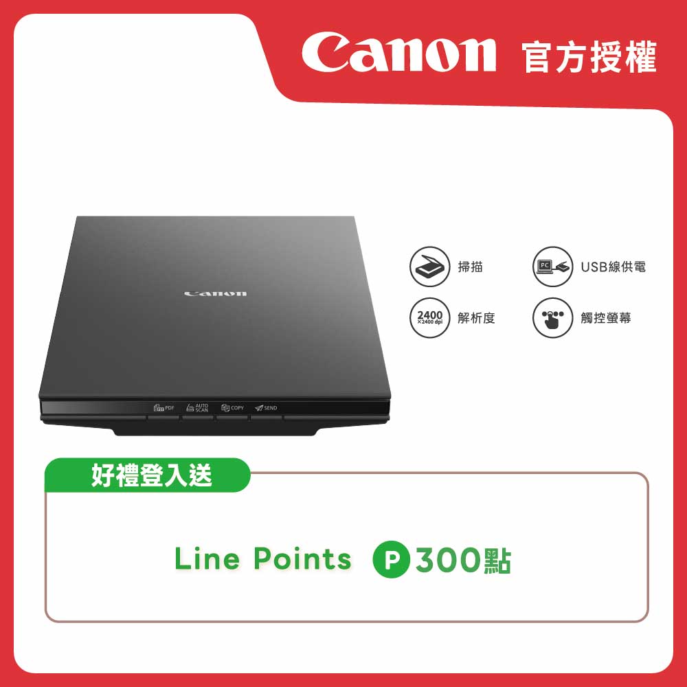 Canon 佳能 CanoScan LiDE 300 平台式掃描器 公司貨