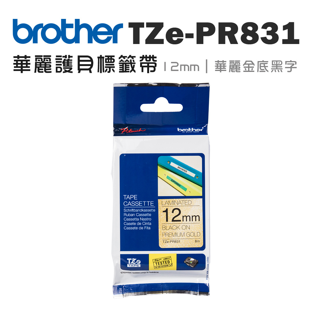 BROTHER 兄弟牌 TZe-PR831 華麗護貝標籤帶 ( 12mm 華麗金底黑字 )