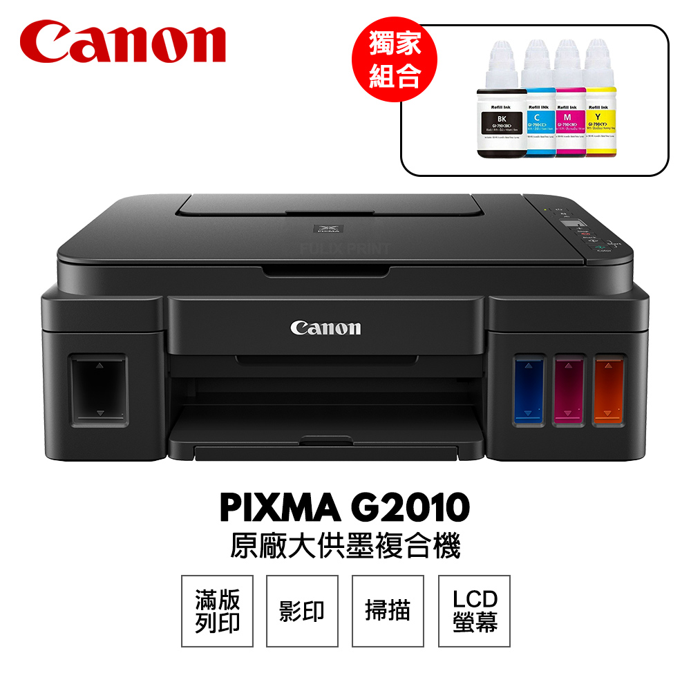 Canon 佳能 【搭原廠墨水1組】 PIXMA G2010 原廠大供墨印表機
