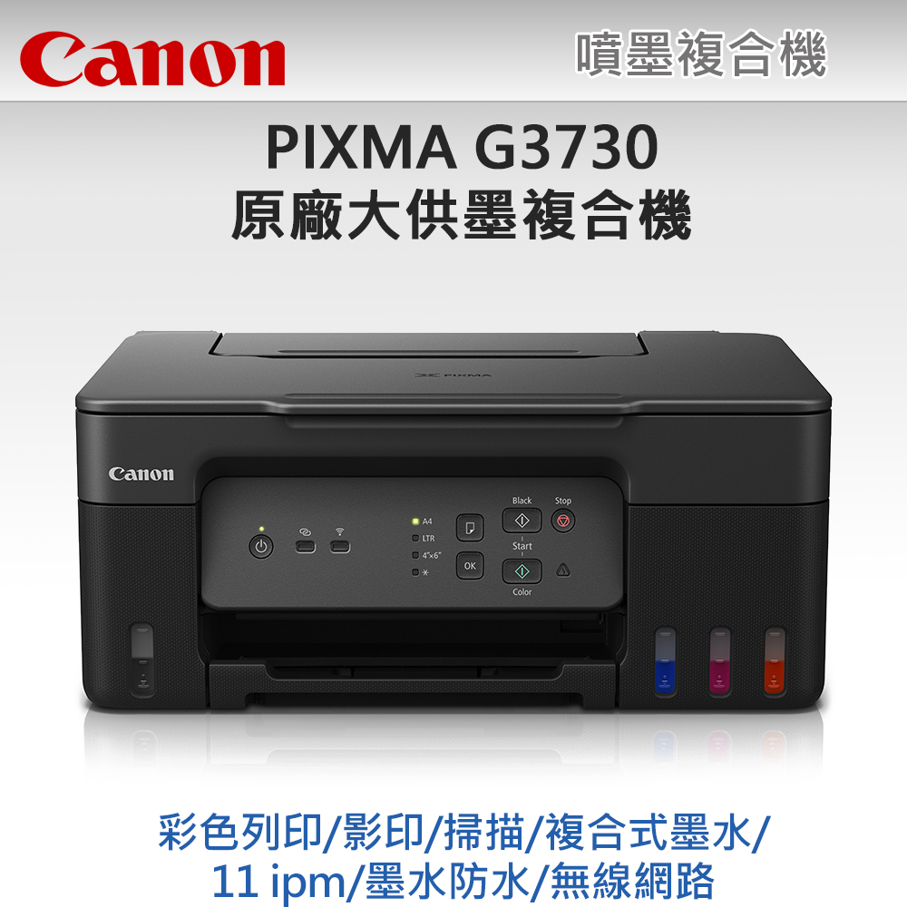 Canon PIXMA G3730 原廠大供墨複合機