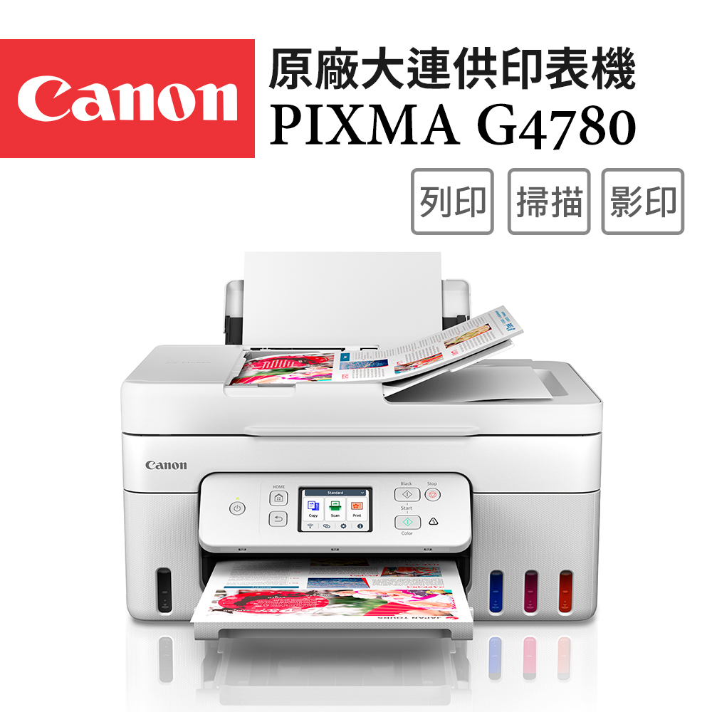 Canon 佳能 高速三合一Wi-Fi自動進稿雙面列印相片連續供墨印表機(噴墨印表機/連供/複合機/適用GI-71)