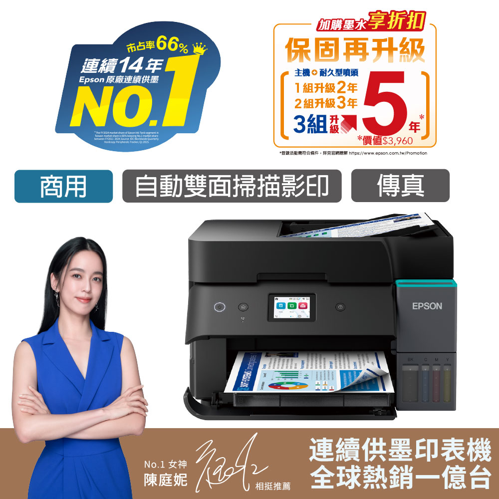 EPSON 愛普生 L6390 傳真連續供墨複合機