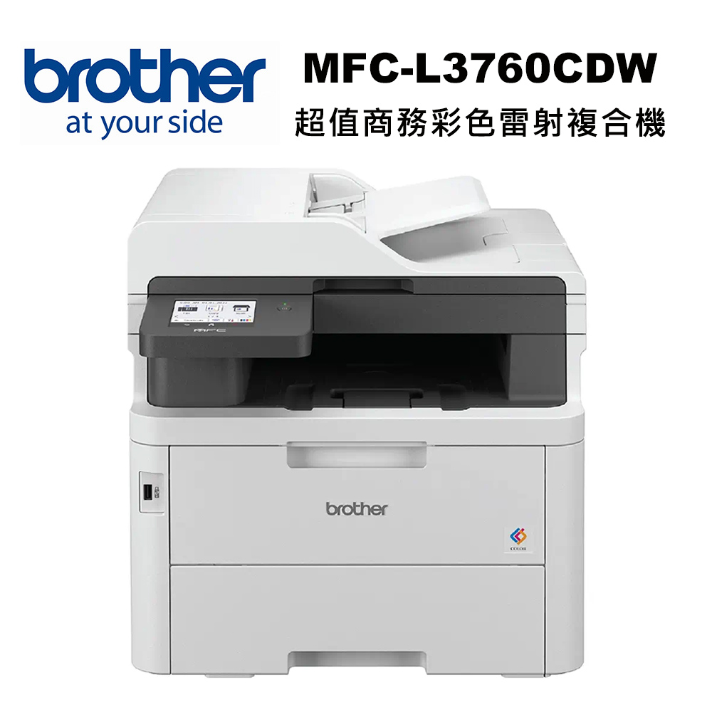 BROTHER 兄弟牌 MFC-L3760CDW 超值商務彩色雷射複合機