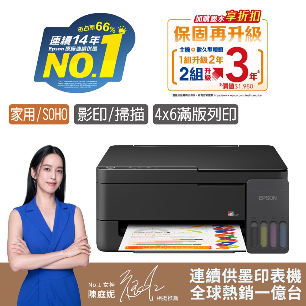 EPSON 愛普生 L3310 高速三合一連續供墨印表機
