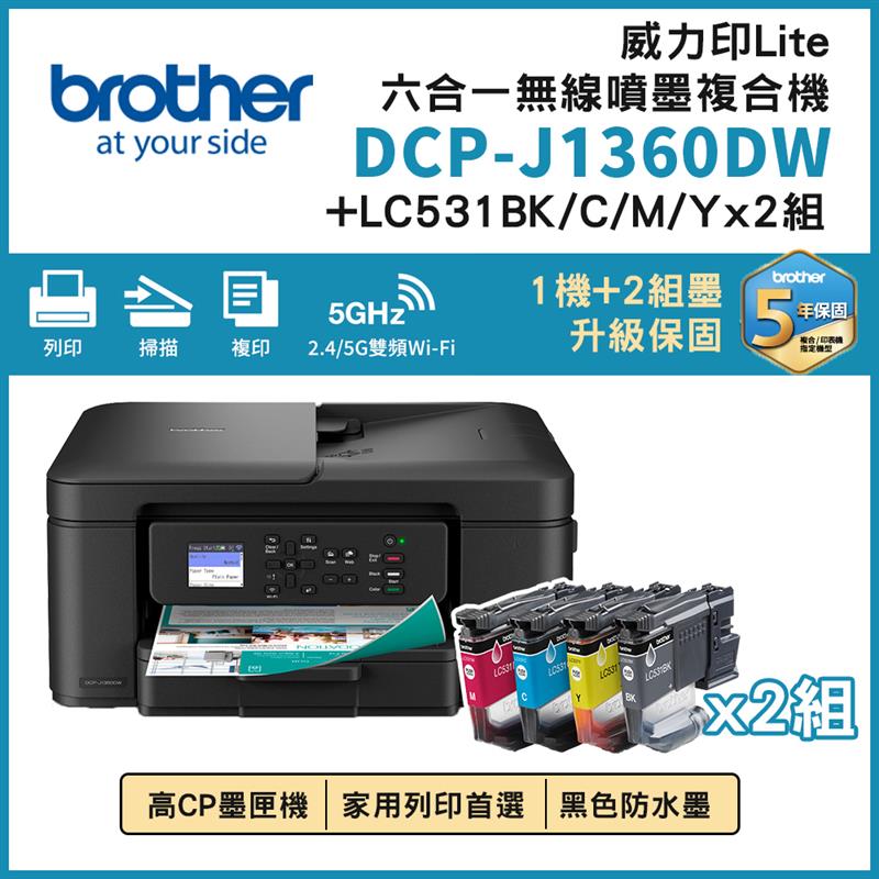 BROTHER 兄弟牌 DCP-J1360DW 威力印Lite 六合一無線噴墨複合機+LC531 BK/C/M/Y四色墨水匣x2組