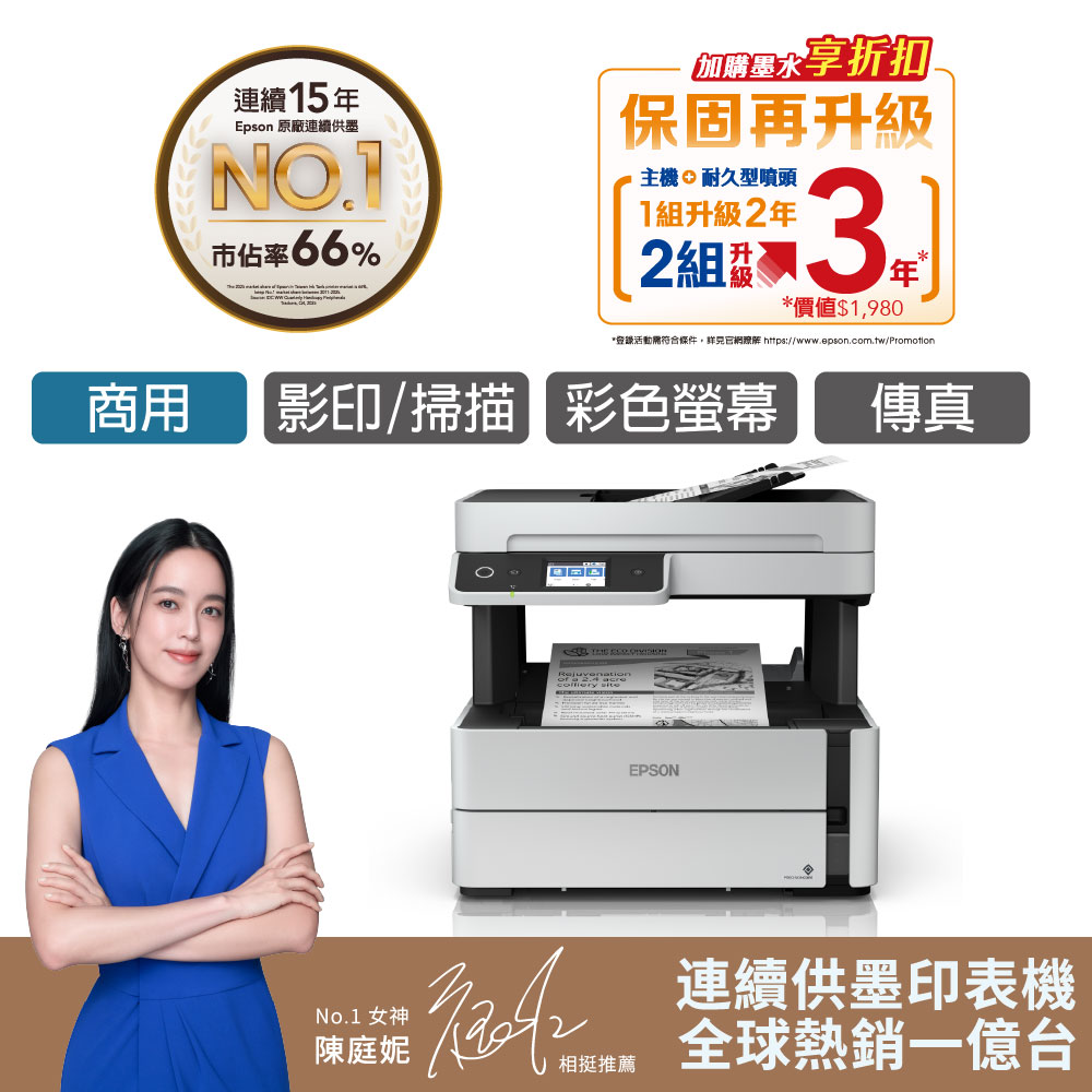 EPSON 愛普生 M3170 黑白高速四合一連續供墨複合機