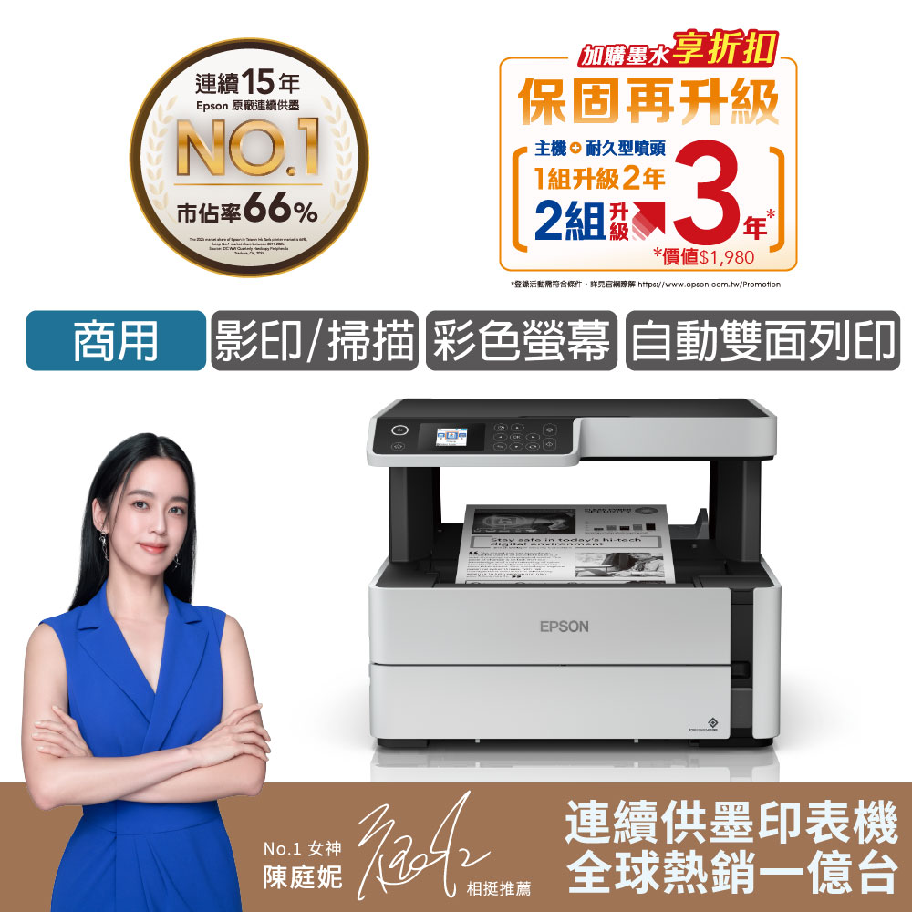 EPSON 愛普生 M2170 黑白高速三合一連續供墨複合機