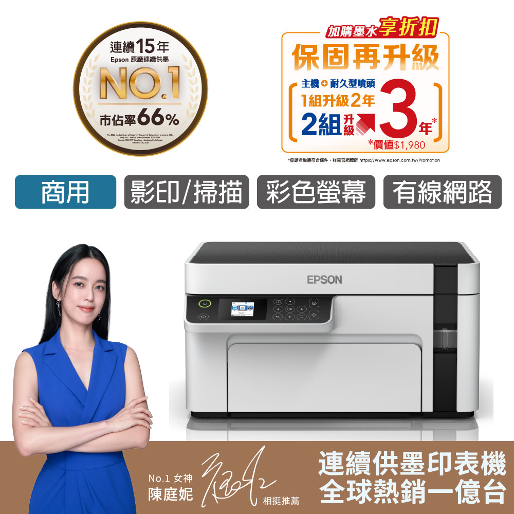 EPSON 愛普生 M2110 黑白高速網路三合一 連續供墨印表機（其他規格）