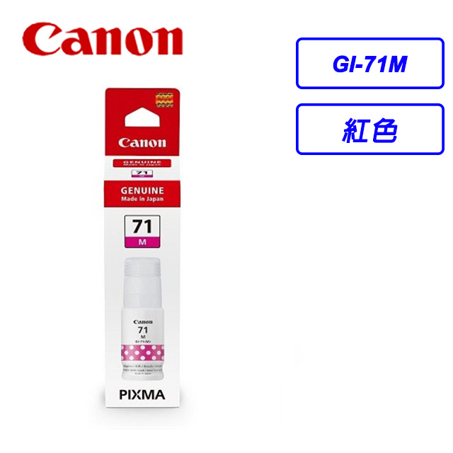 Canon 佳能 GI-71 M 原廠紅色墨水瓶適用型號G1020G2020G3020