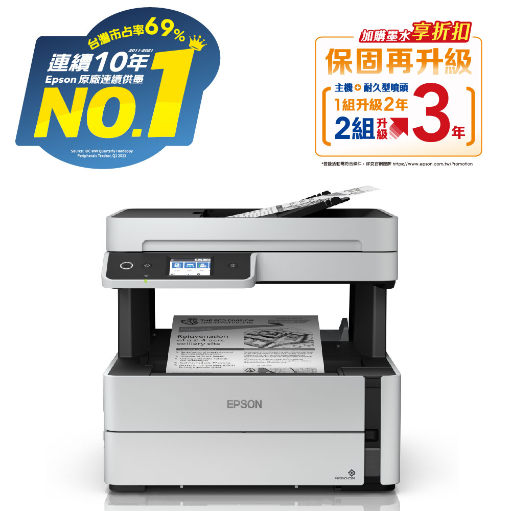 EPSON 愛普生 M3170 黑白高速四合一連續供墨複合機+C13T03Q100 黑色高容量墨水