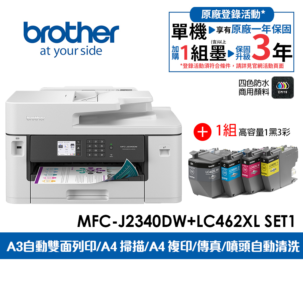 BROTHER 兄弟牌 MFC-J2340DW A3威力印輕連供 商用網路傳真事務機+LC462XL-BK/C/M/Y(1組)(噴墨印表機/輕連續供墨/wifi)
