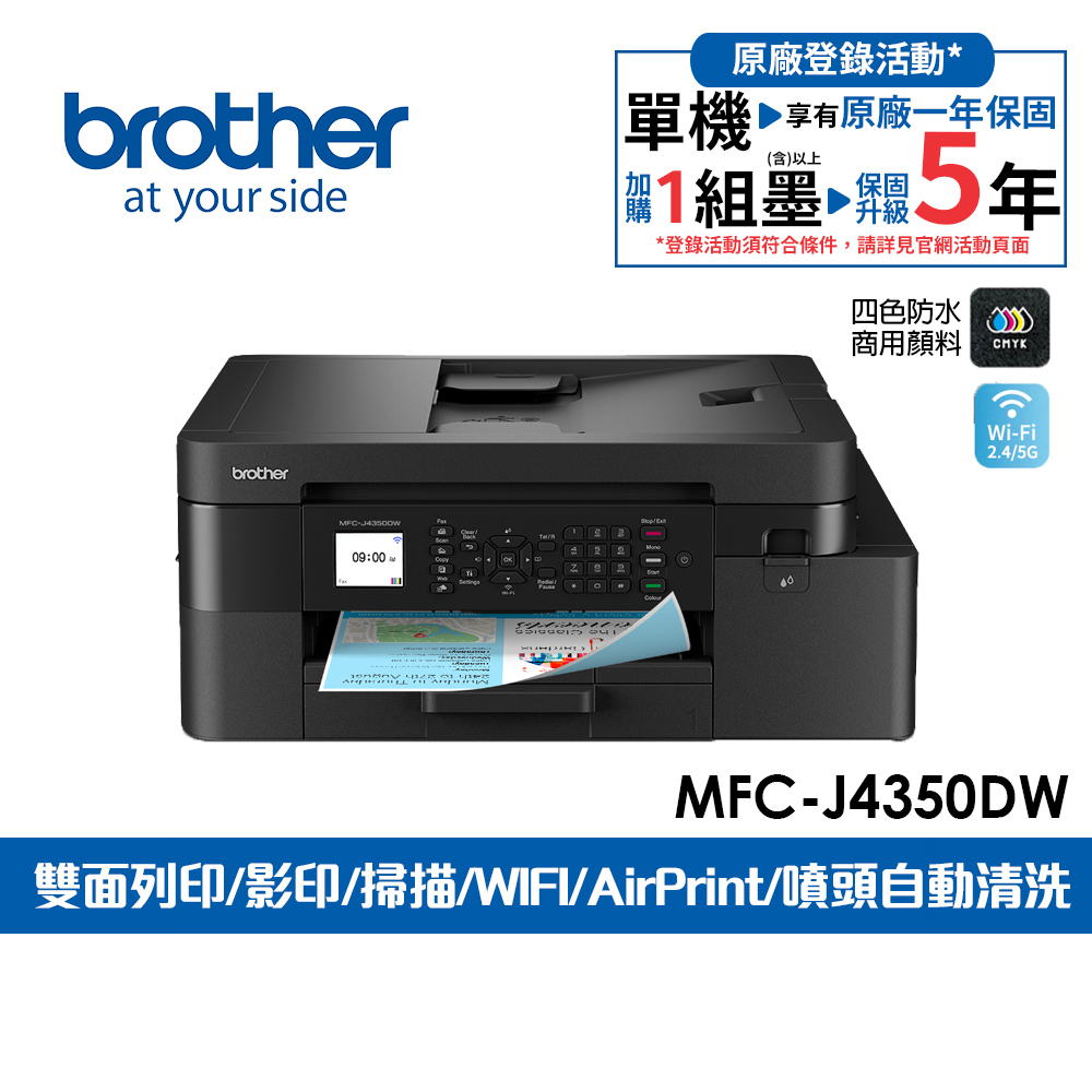 BROTHER 兄弟牌 MFC-J4350DW 威力印輕連供 商用雙面無線傳真事務機(噴墨印表機/輕連續供墨/wifi/適用LC556系列墨水)（其他規格）