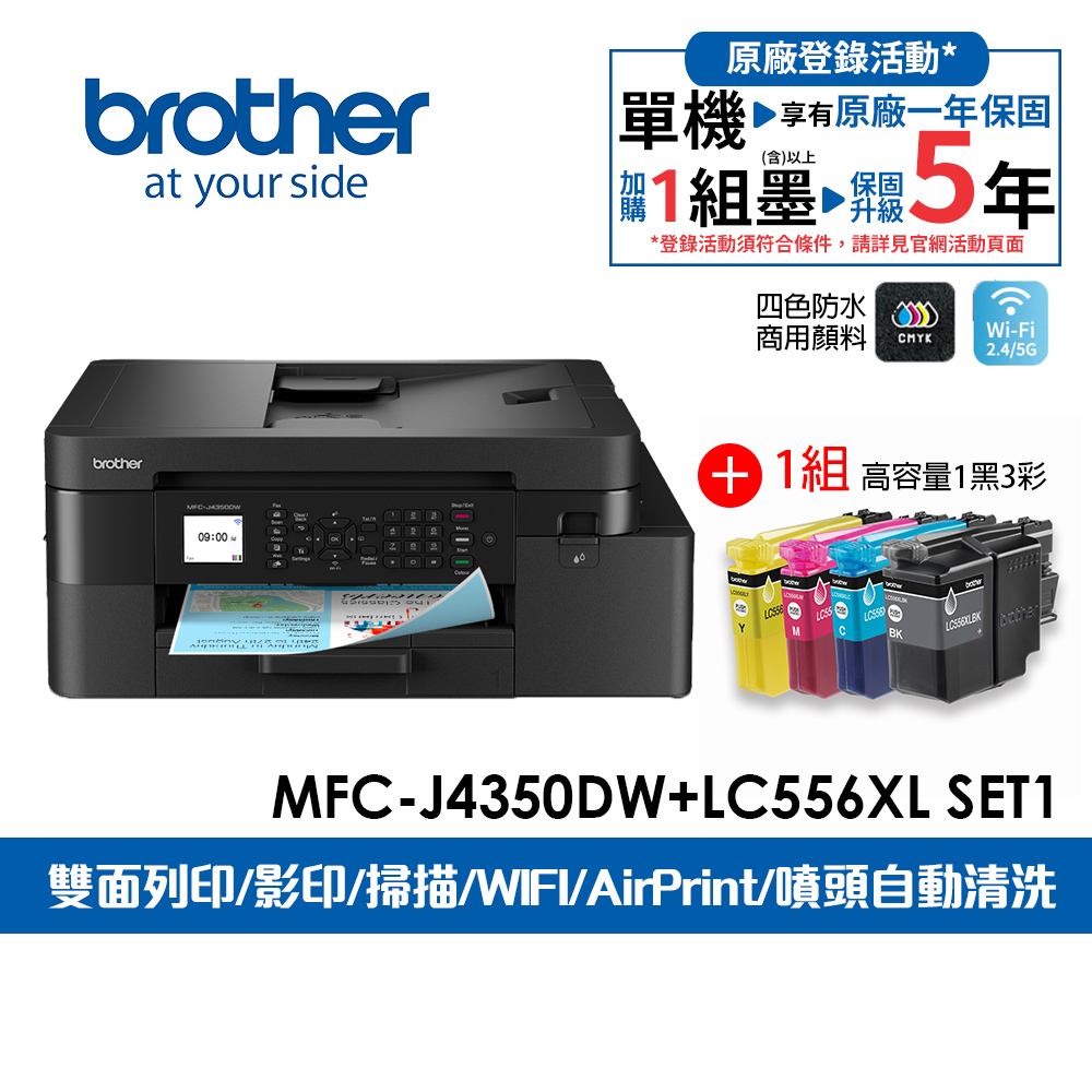 BROTHER 兄弟牌 MFC-J4350DW 威力印輕連供 商用雙面無線傳真事務機+LC556XL BK/C/M/Y四色高容量墨水匣x1組(噴墨/wifi)