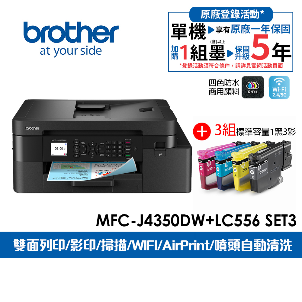 BROTHER 兄弟牌 MFC-J4350DW 威力印輕連供 商用雙面無線傳真事務機+LC556 BK/C/M/Y四色墨水匣x3組(噴墨印表機/wifi)