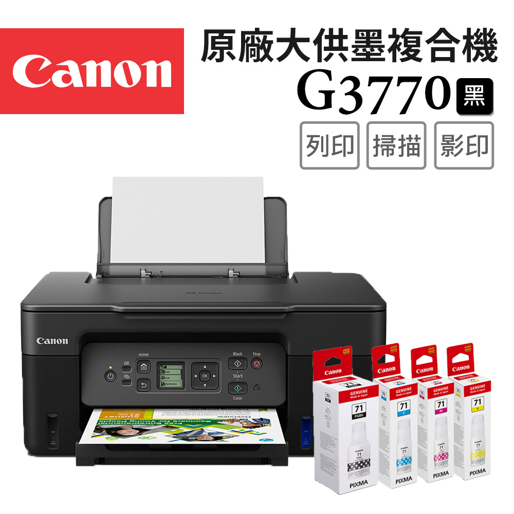 Canon 佳能 PIXMA G3770 高速三合一Wi-Fi螢幕相片連續供墨印表機_黑(BK)+GI-71 BK/C/M/Y(噴墨印表機/連供/複合機)