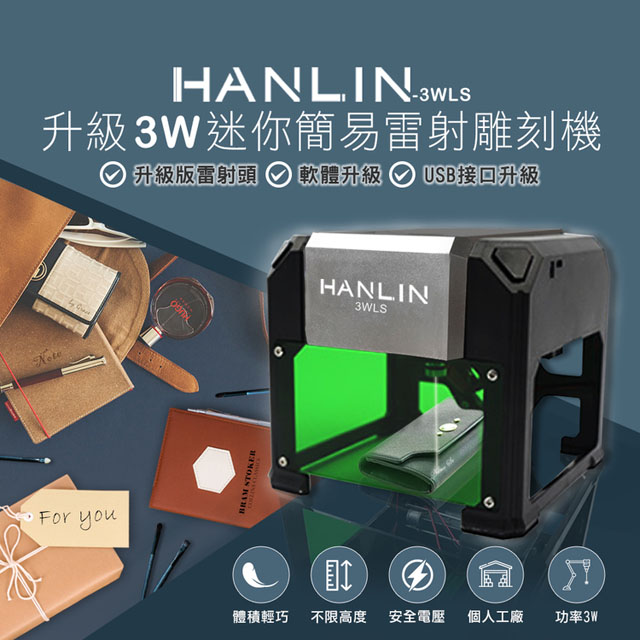 HANLIN 3WLS 升級3W迷你簡易雷射雕刻機 #現貨 USB 雕刻 雷射雕刻機 客製化 圖片（其他規格）