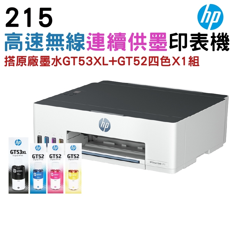 HP 惠普 送7-11 禮券 Smart Tank 215 商用彩色無線連續供墨印表機+1組原廠墨水 官網登錄延長保固