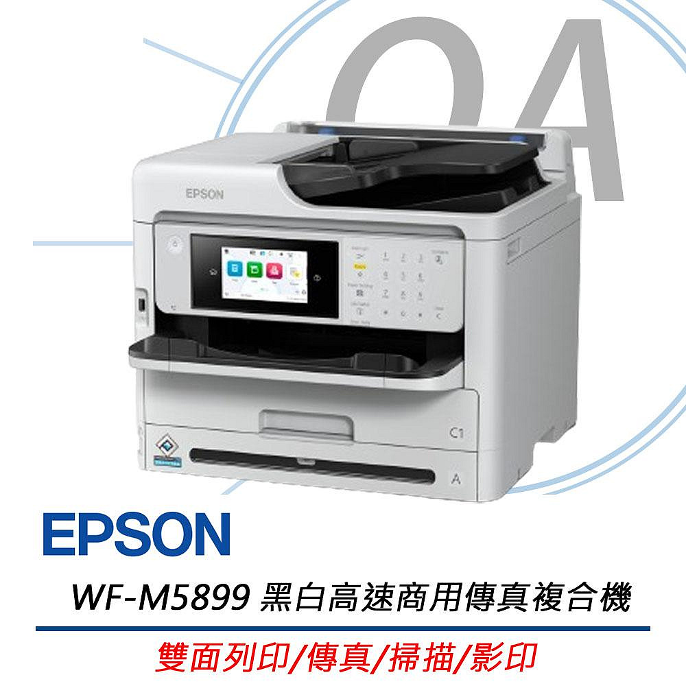 EPSON 愛普生 WF-M5899 WFM5899 黑白 高速 商用 多功能 事務機 複合機 印表機