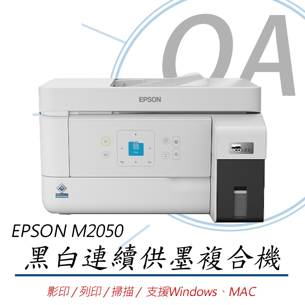 EPSON 愛普生 M2050 / 2050 高速多功能 黑白 WiFi 連續供墨 複合機 / 事務機+ T03Q100原廠墨水二瓶