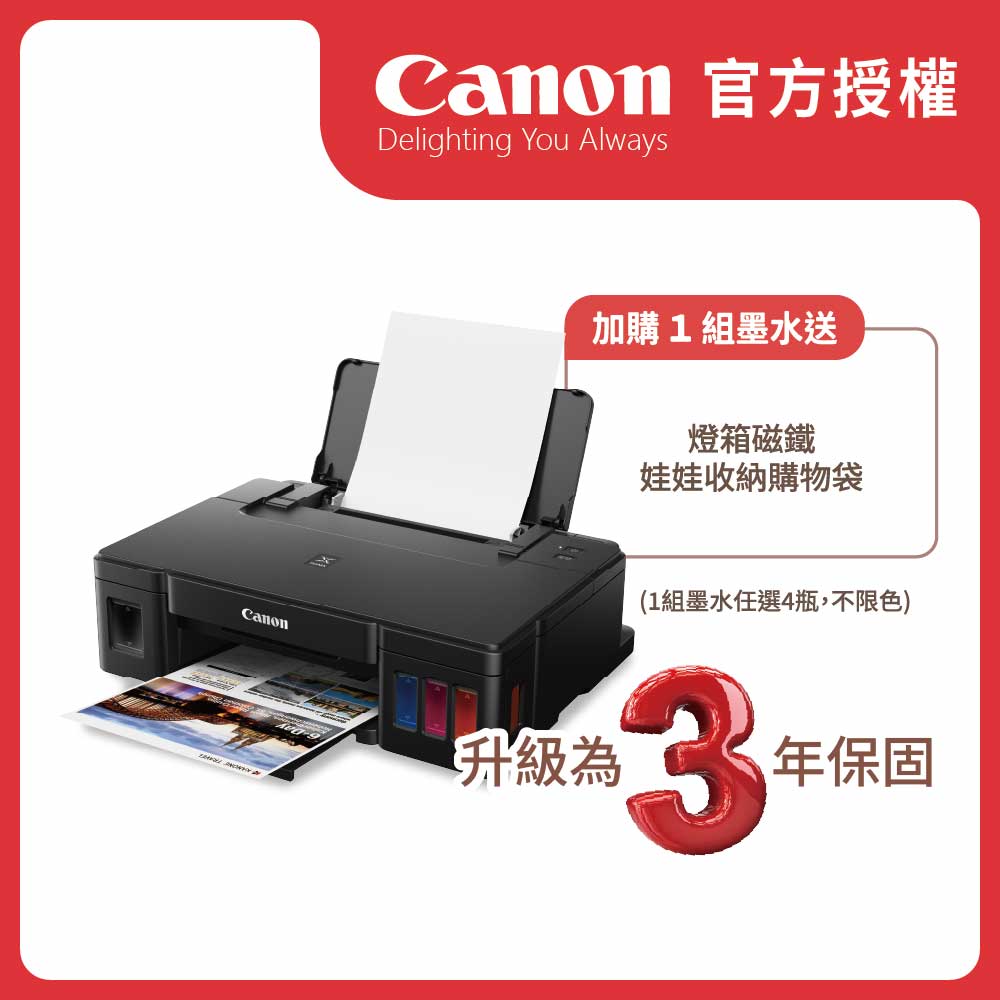 原廠授權｜PIXMA G1010 原廠大供墨印表機 (公司貨)