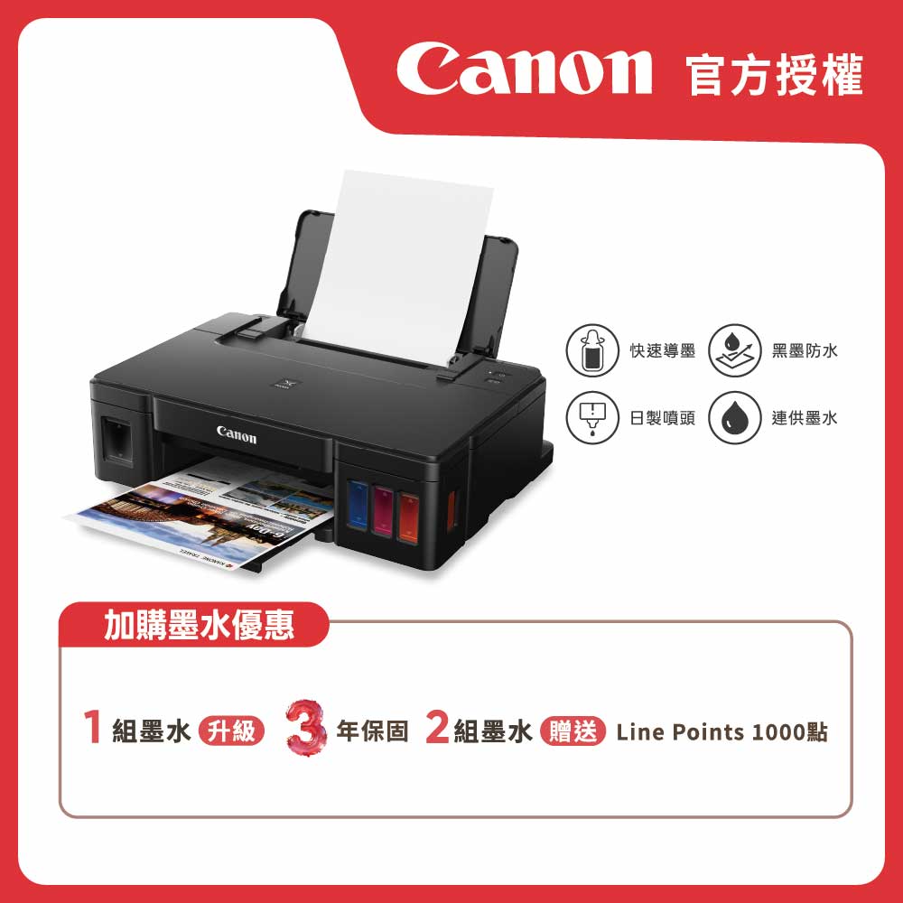 Canon 佳能 原廠授權｜PIXMA G1010 原廠大供墨印表機 (公司貨)