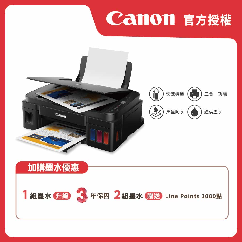 Canon 佳能 原廠授權|PIXMA G2010 原廠大供墨複合機(公司貨)