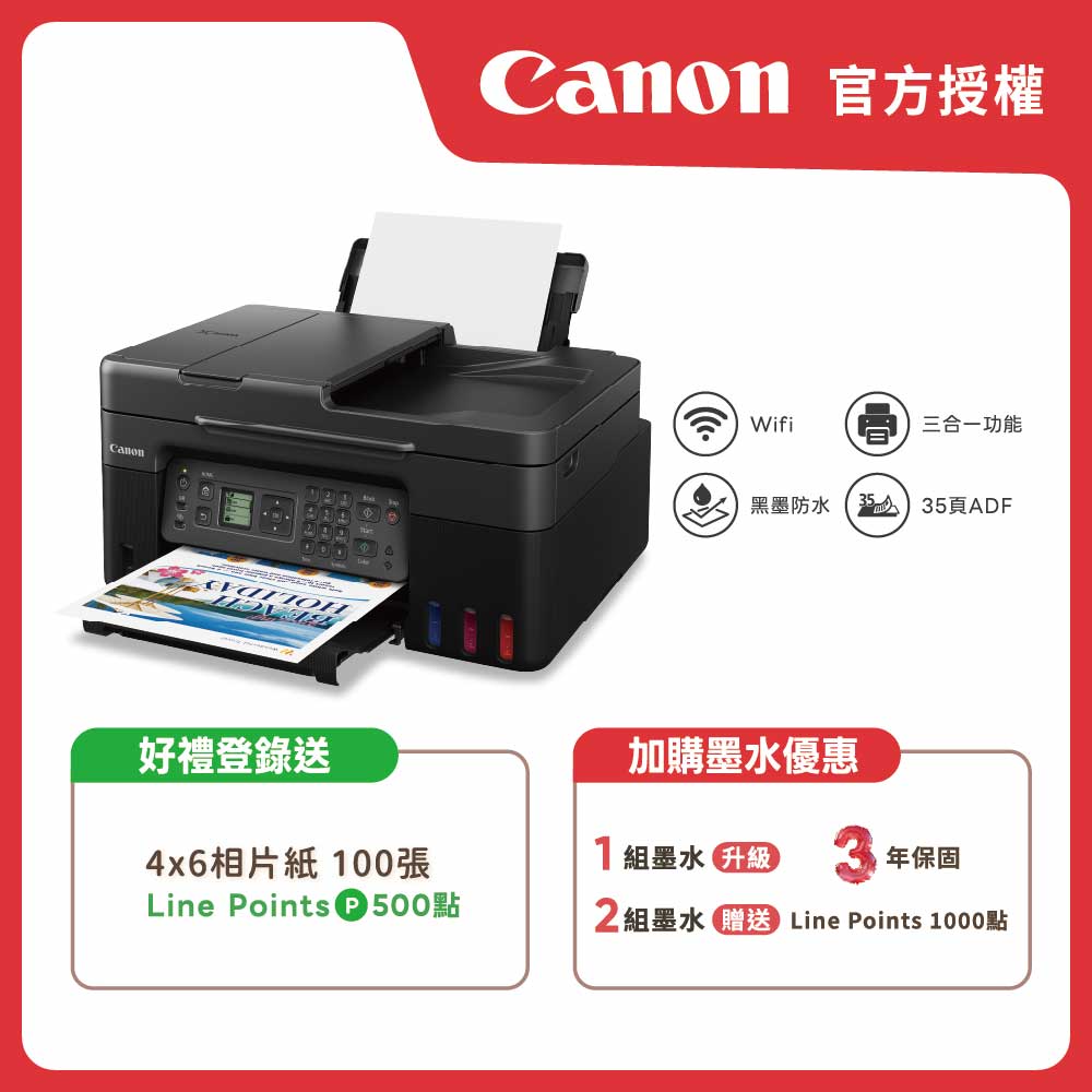 Canon 佳能 原廠授權|PIXMA G4770 原廠大供墨傳真複合機(公司貨)
