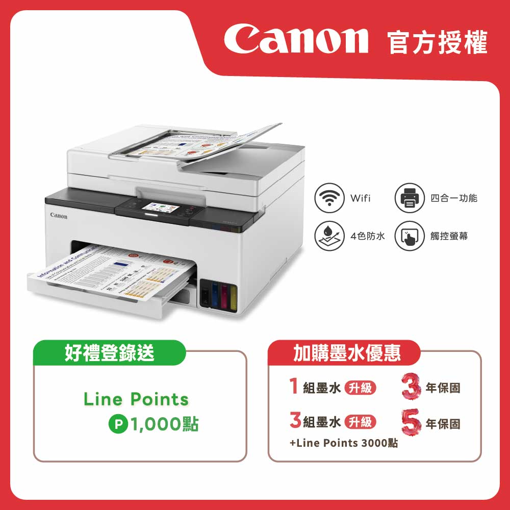 Canon 佳能 原廠授權|MAXIFY GX2070 商用連供傳真複合機(公司貨)
