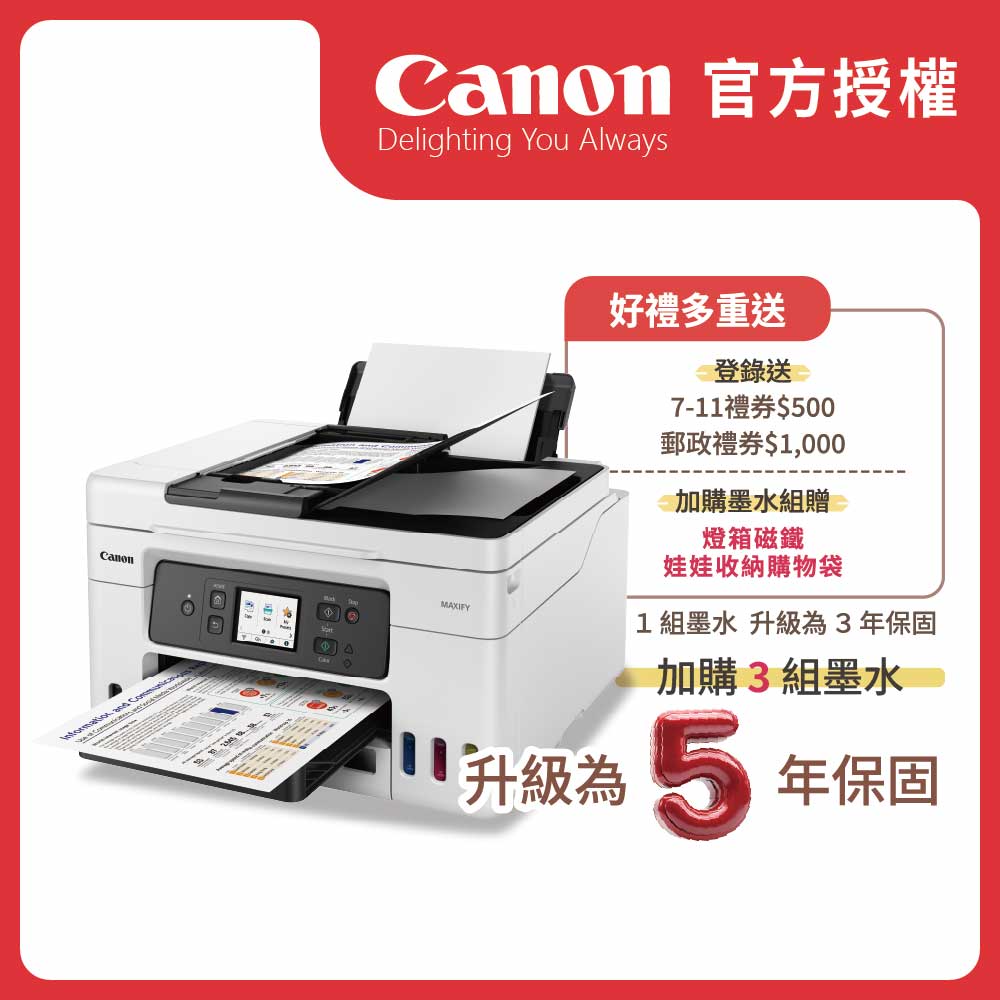 Canon 佳能 原廠授權|MAXIFY GX4070 商用連供傳真複合機(公司貨)