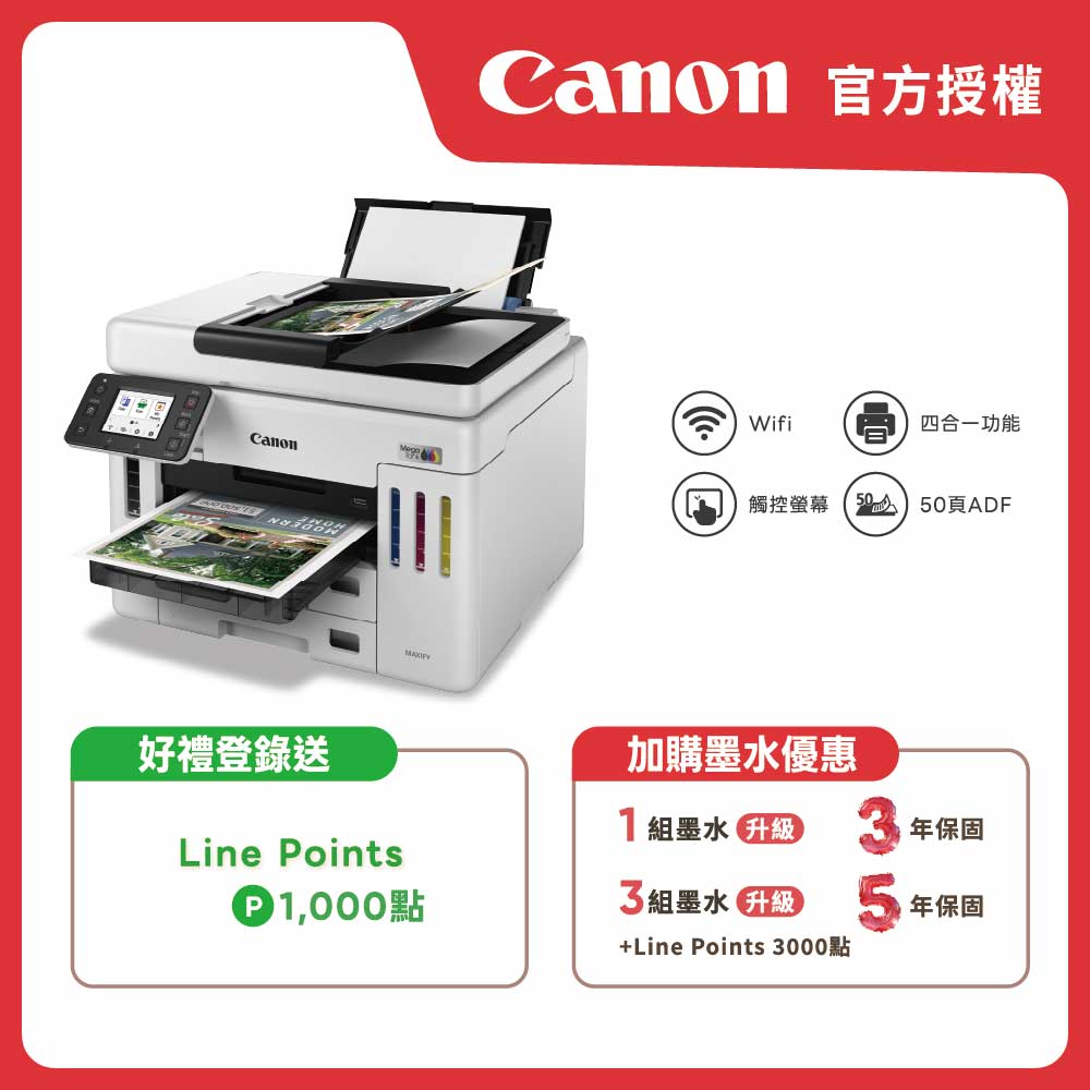 Canon 佳能 原廠授權｜MAXIFY GX7170 旗艦商用四色防水高速四合一雙網連續供墨傳真印表機 (公司貨)